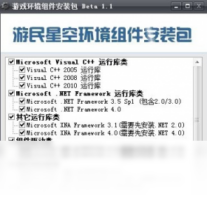 游戏环境程序集合傻瓜安装包-硬件相关