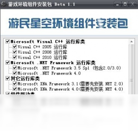 游戏环境程序集合傻瓜安装包