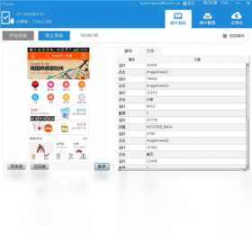 iTestin移动App自动化测试工具