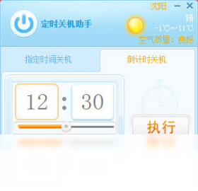 定时关机