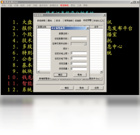 钱龙证券分析系统 金典版