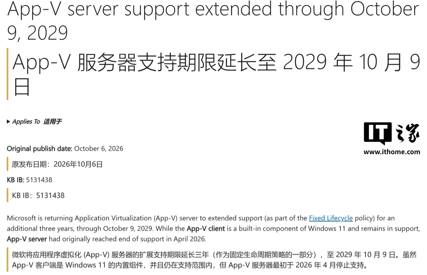 微软将 App-V Server 支持期限延长至 2029 年 10 月 9 日