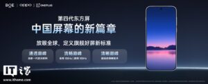 一加与京东方联合发布第四代东方屏：采用X4发光材料，日常165Hz、游戏185Hz
