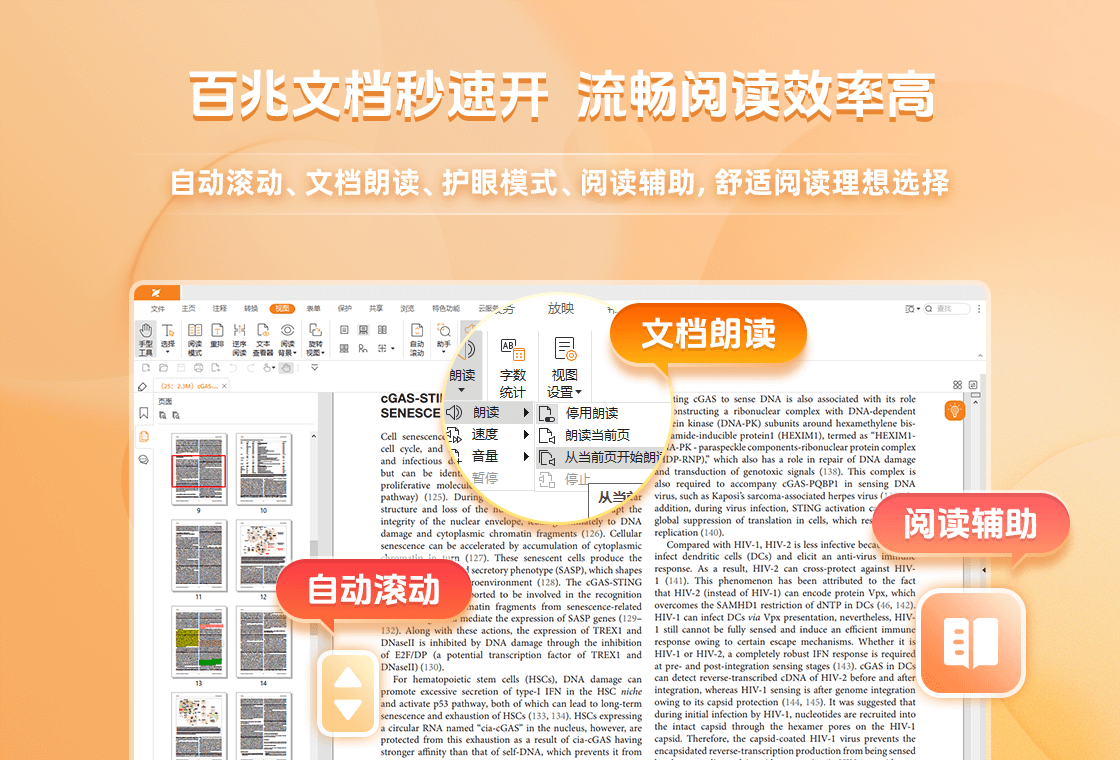 福昕阅读器(Foxit Reader)