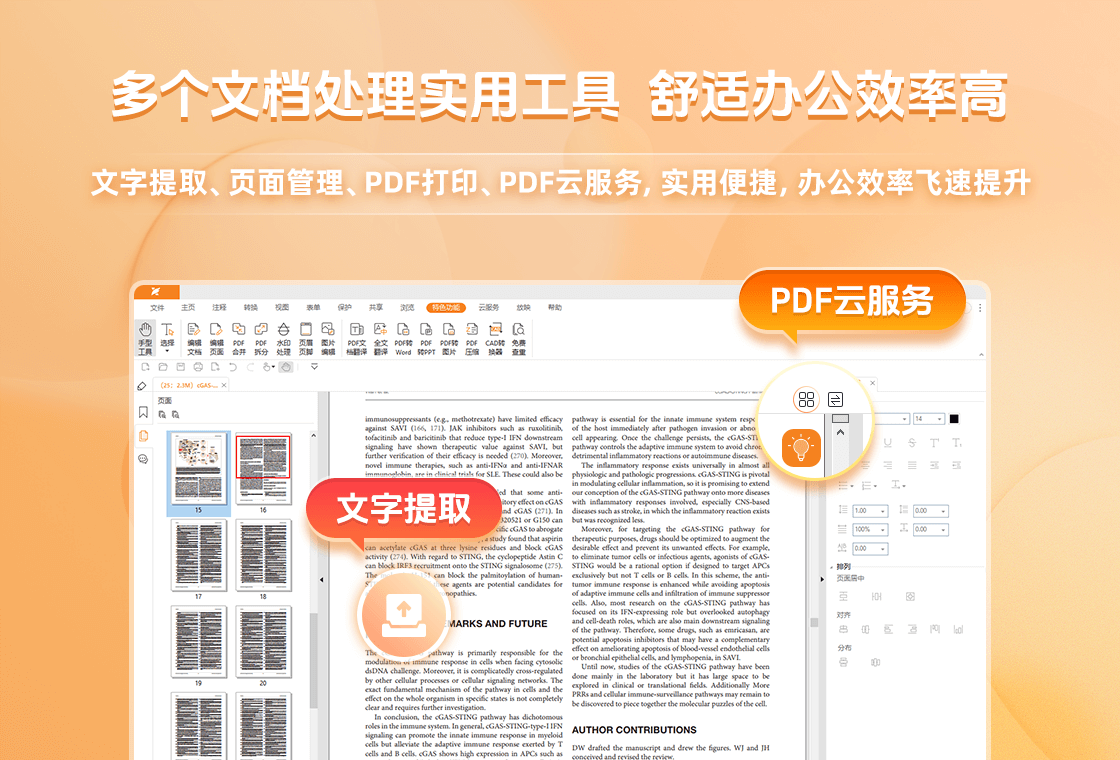 福昕阅读器(Foxit Reader)