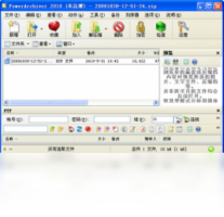 PowerArchiver-压缩软件