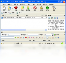 PowerArchiver