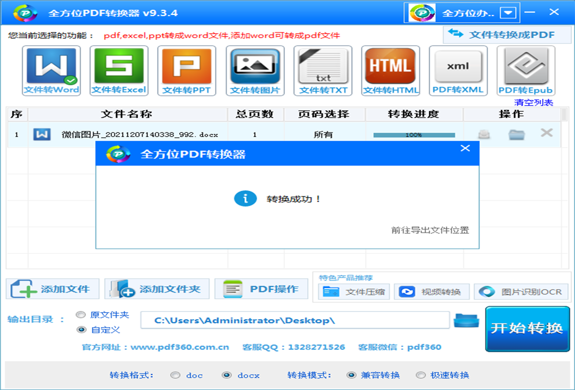 全方位PDF转换器