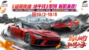 微软开启《极限竞速》Steam秋季促销:《地平线6》新史低238.4元起