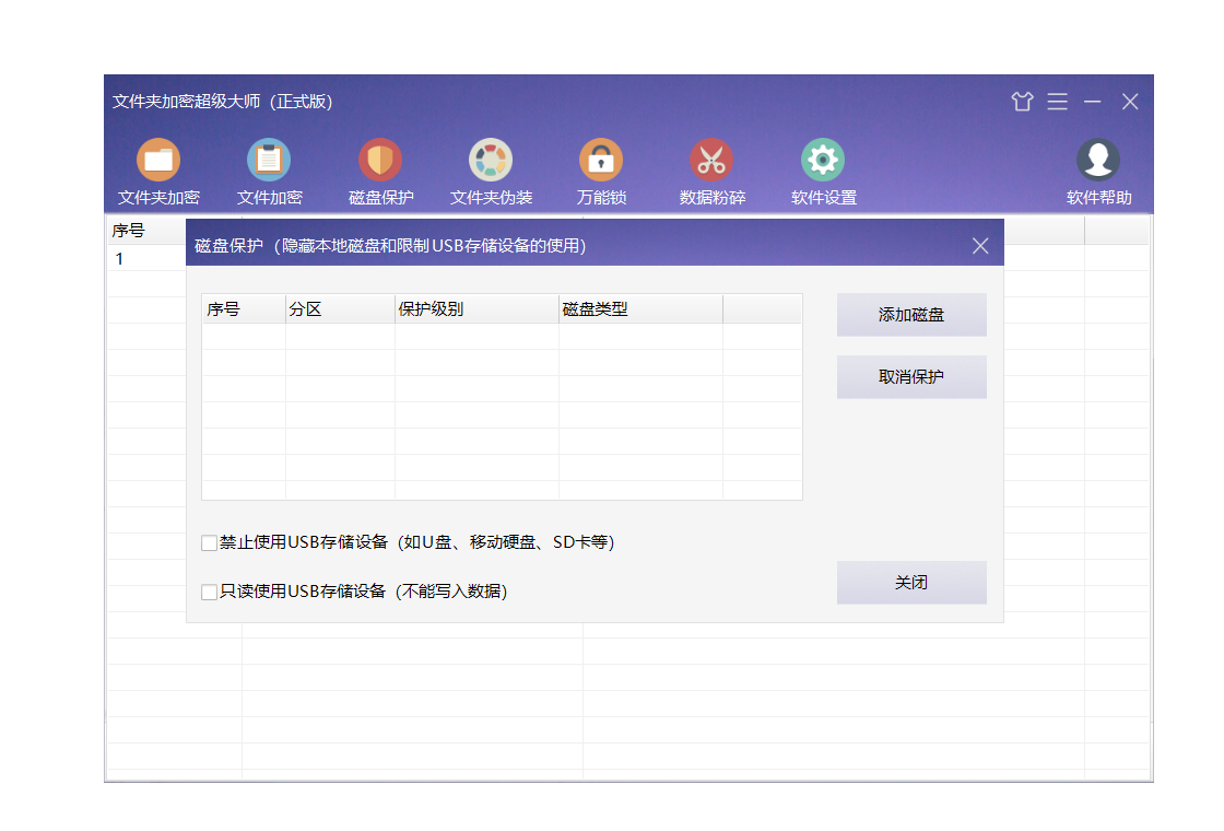 文件夹加密超级大师