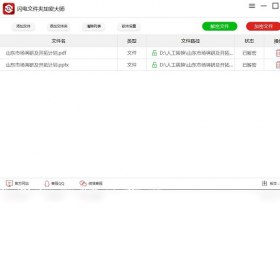 闪电文件夹加密大师