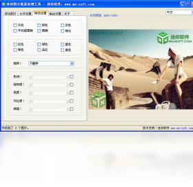 迷你图片批量处理工具