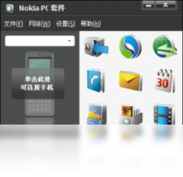 Nokia PC Suite-硬件相关