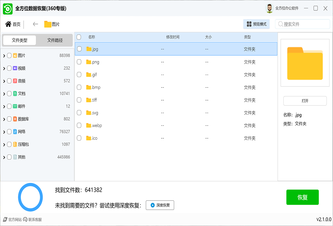 全方位数据恢复