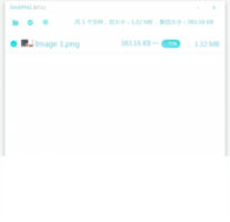 limitPNG-压缩软件