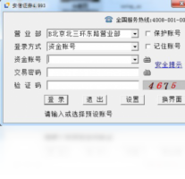 安信版行情交易客户端-股票软件