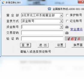 安信版行情交易客户端