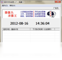 定时关机助理-系统软件
