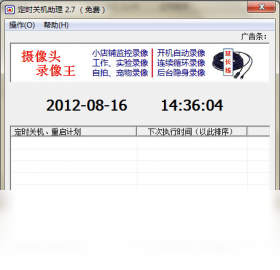 定时关机助理