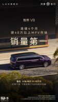 智界V9连续四个月位居40万元以上MPV市场销量榜首