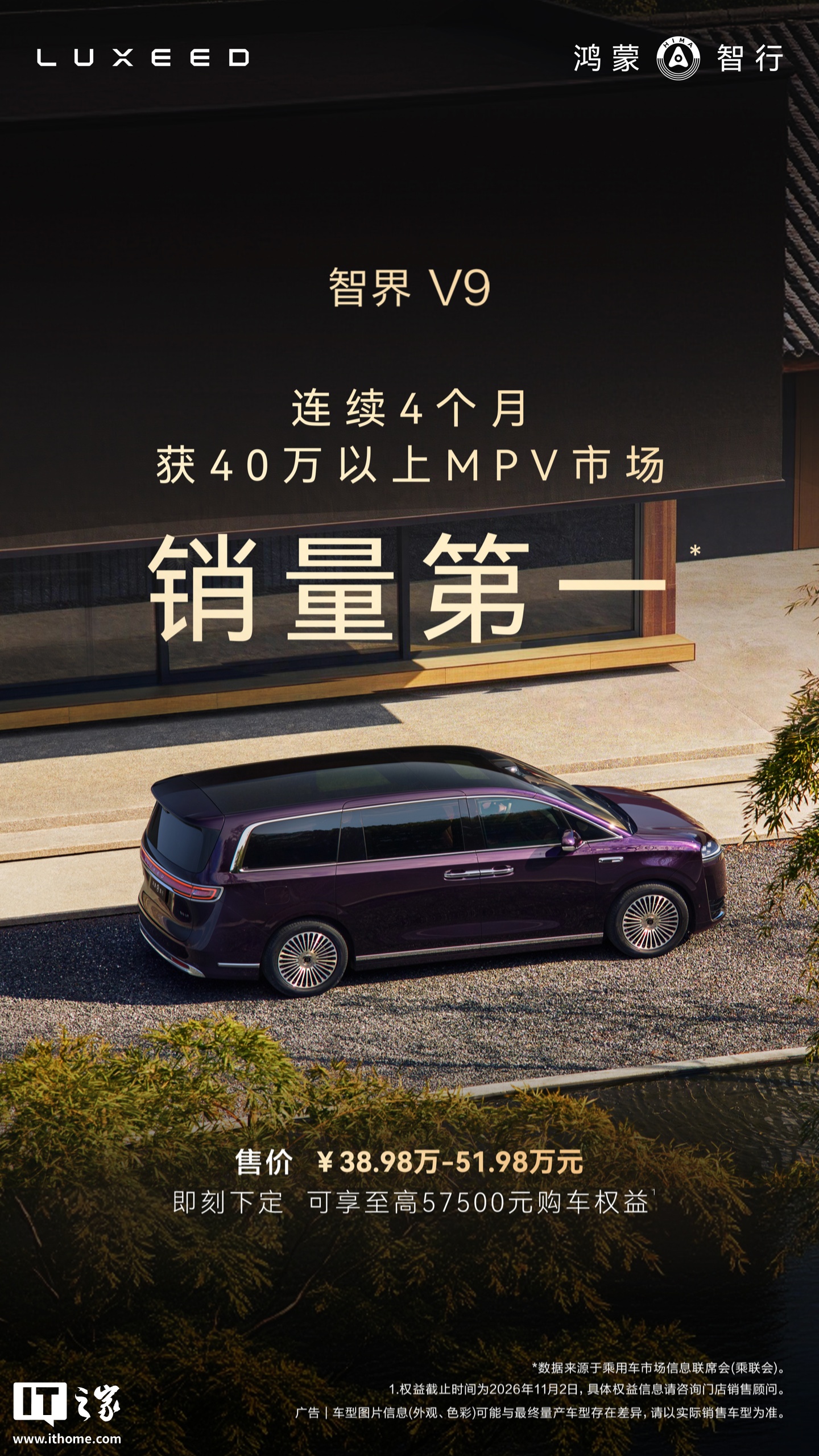 智界V9连续四个月位居40万元以上MPV市场销量榜首