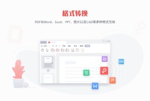 金山PDF-办公软件