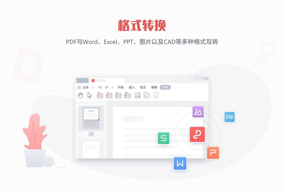 金山PDF