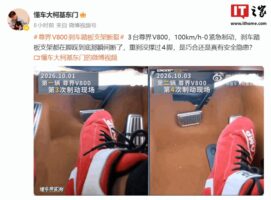 尊界V800刹车踏板支架断裂引关注，鸿蒙智行称未收到相关反馈