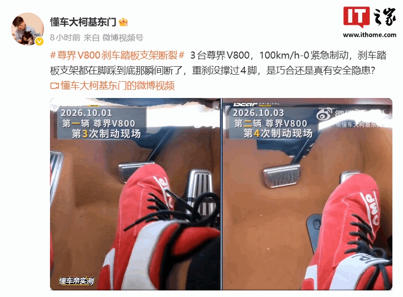 尊界V800刹车踏板支架断裂引关注,鸿蒙智行称未收到相关反馈