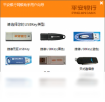 平安银行网银助手-股票软件