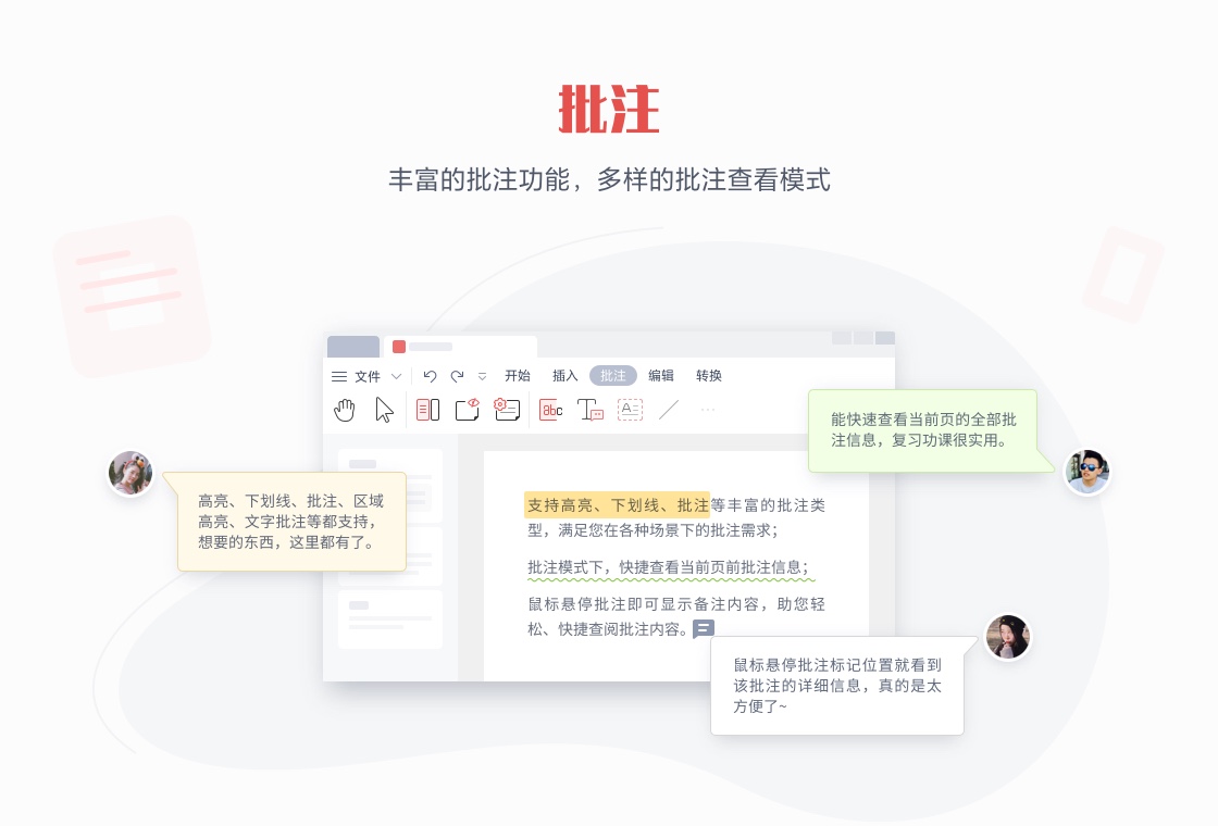 金山PDF