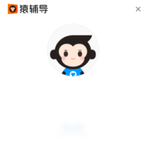 猿辅导-办公软件