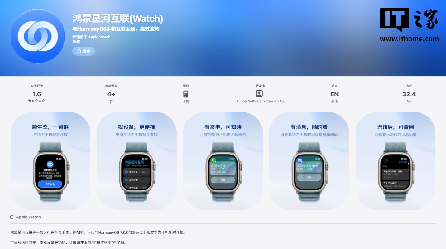 华为鸿蒙星河互联 App 上线 Apple Watch，首批适配机型公布