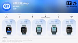 鸿蒙星河互联 App 登陆 Apple Watch，支持 HarmonyOS 7.0.0.109 及以上手机配对