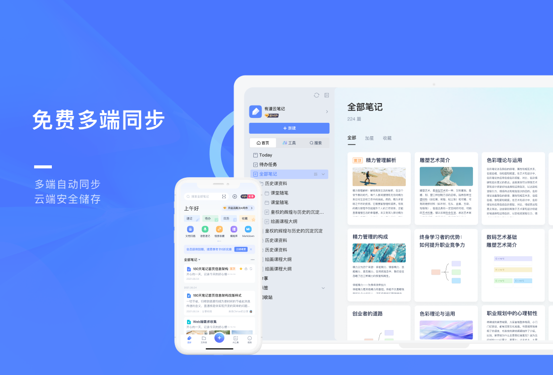 有道云笔记