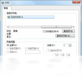 飞印无线打印机驱动