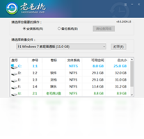 老毛桃U盘启动装机工具-系统软件