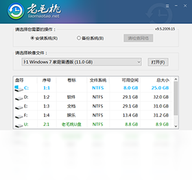老毛桃U盘启动装机工具