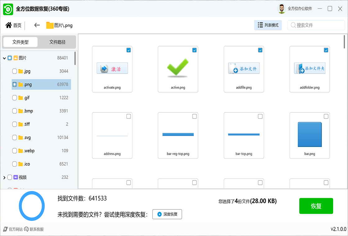 全方位数据恢复