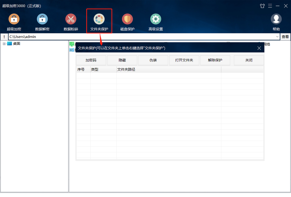 超级加密3000