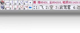 数字五笔中文输入系统-输入法