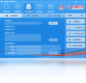 华夏银行网银助手