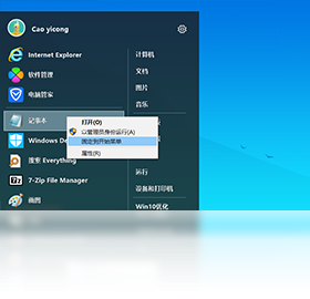 Win10经典开始菜单