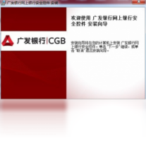 广东发展银行网上银行安全控件-股票软件