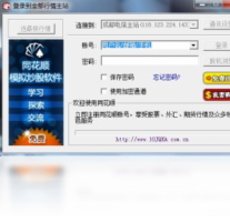 同花顺 模拟炒股版-股票软件