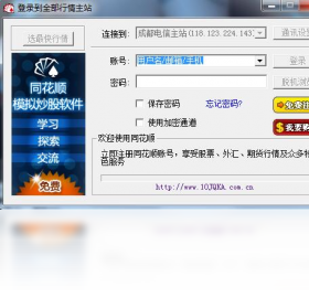 同花顺 模拟炒股版