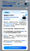 锐捷星耀家App将于2026年12月31日停运，账号可迁移至锐捷睿易