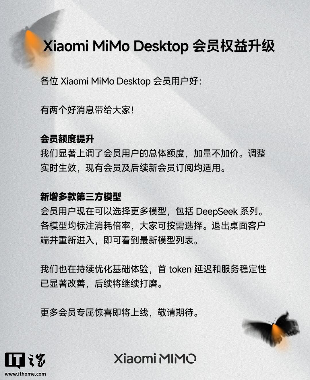 小米 MiMo Desktop 会员权益升级:额度增加并新增 DeepSeek 等第三方模型