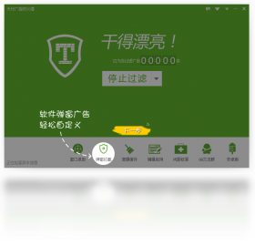 天行广告防火墙