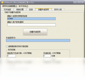 DRMsoft Office文档加密工具